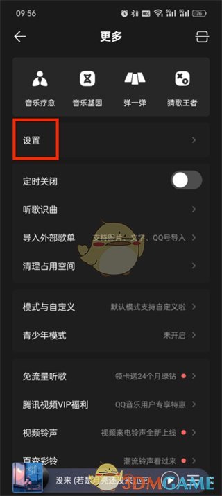 《QQ音乐》耳机音效设置方法