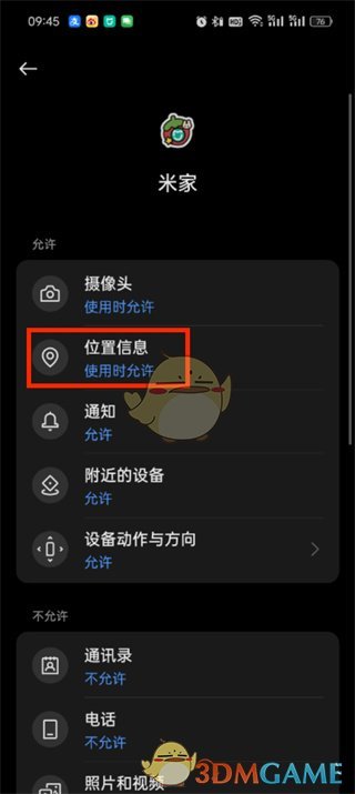 《米家》定位权限设置方法
