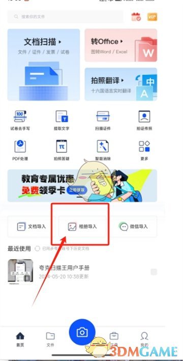 《夸克扫描王》添加印章签名方法