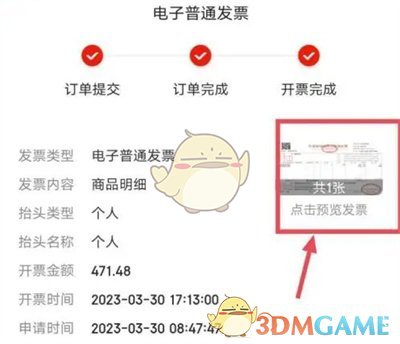 《京东》发票查看方法