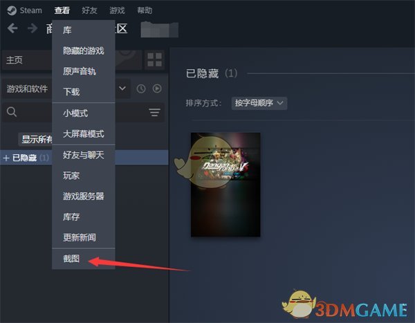 《steam》在线截图查看方法