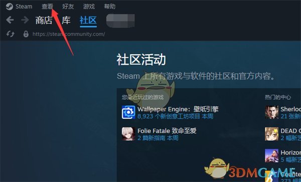 《steam》在线截图查看方法