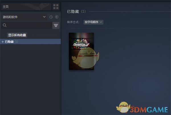 《steam》已隐藏游戏打开方法