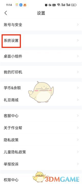 《作业帮》夜间模式设置方法