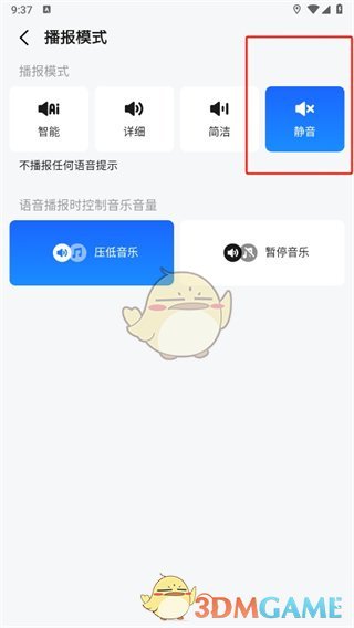 《高德地图》关闭语音播报方法