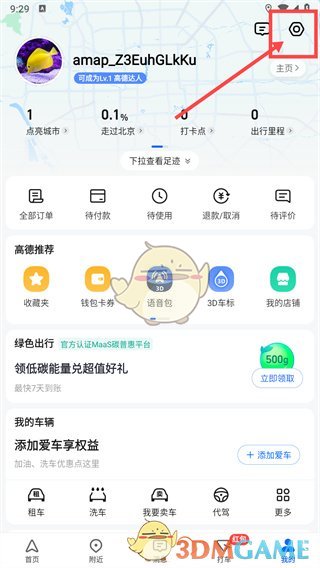 《高德地图》退出登录方法