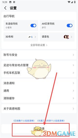 《高德地图》退出登录方法