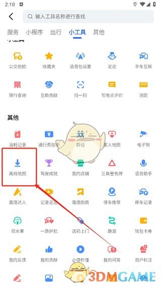 《高德地图》下载城市地图方法