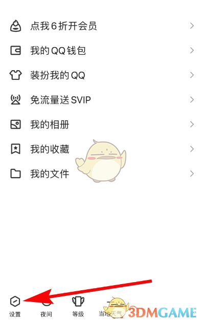 《QQ》更改发图方式教程