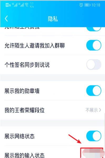 《QQ》输入状态关闭方法